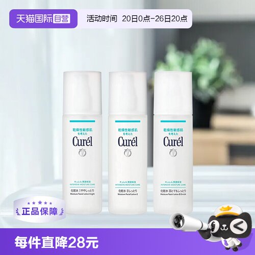 Curel珂润化妆水敏感肌适用