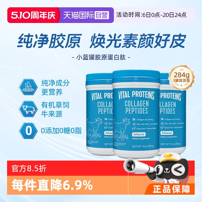 【自营】VitalProteins雀巢胶原蛋白肽粉大蓝罐小分子美国284g*3