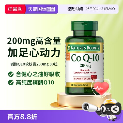 自然之宝辅酶Q10胶囊200mg80粒