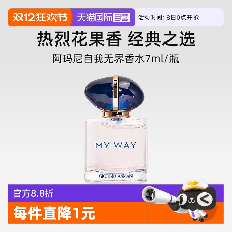 阿玛尼自我无界香水7ml