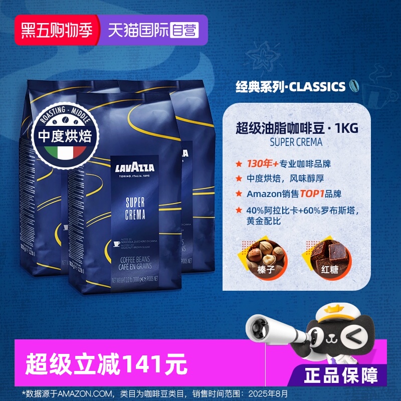 【自营】LAVAZZA拉瓦萨SuperCrema意式醇香咖啡豆1kg中度烘焙*3袋