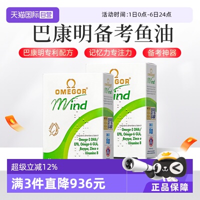 金凯撒巴康明记忆鱼油2盒专注力