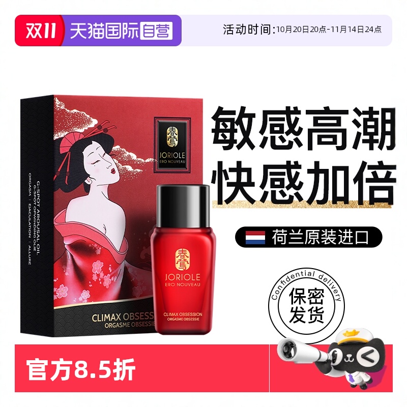 【自营】Joriole女性高潮增强液夫妻情趣私处欲望成人性冷淡用品