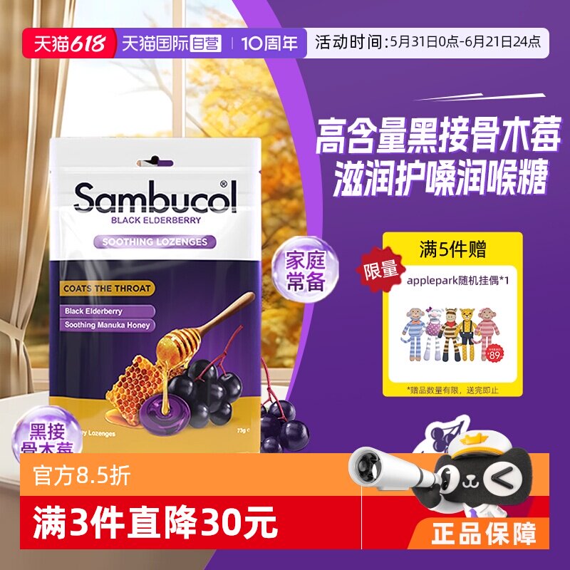 【自营】澳洲进口Sambucol黑接骨木莓小黑果成人蜂蜜润喉硬糖16粒
