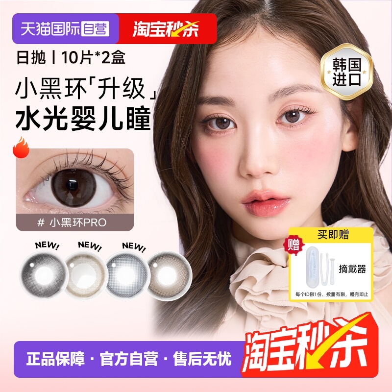【自营】neo韩国进口小黑环彩色隐形眼镜日抛美瞳20片大小直径女
