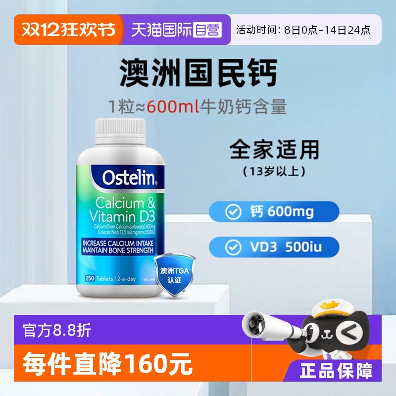 【自营】【六月推荐】Ostelin奥斯特林成人钙片维生素D3钙青少年