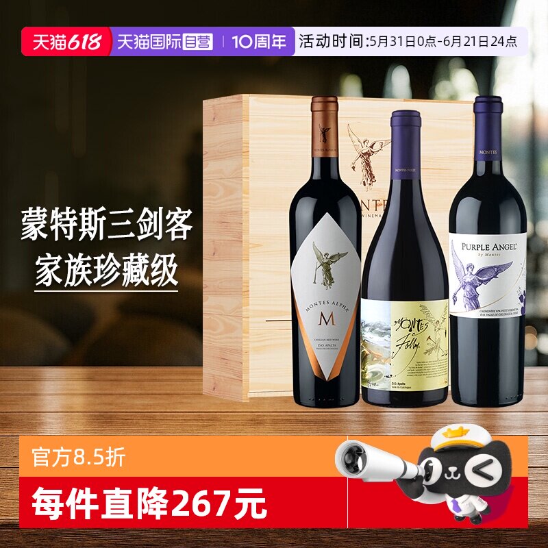 【自营】蒙特斯三剑客智利原瓶进口红酒红葡萄酒紫天使+富乐+欧法