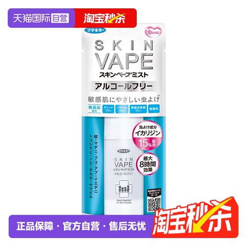 【自营】VAPE无酒精防蚊喷雾敏感肌可用防蚊温和驱蚊便携喷雾80ml