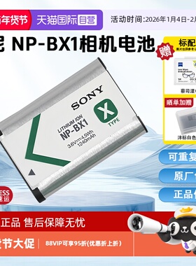 【自营】索尼（SONY)NP-BX1 数码相机充电电池 原厂原包装（适用ZV-1系列/RX100M7等黑卡系列/HX99等HX系列）