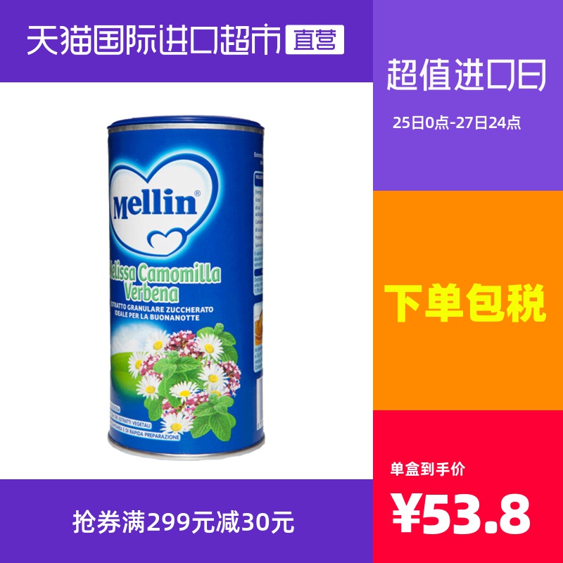 【直营】意大利美林Mellin 婴幼儿清火宝 晚安菊花晶200g*4盒装