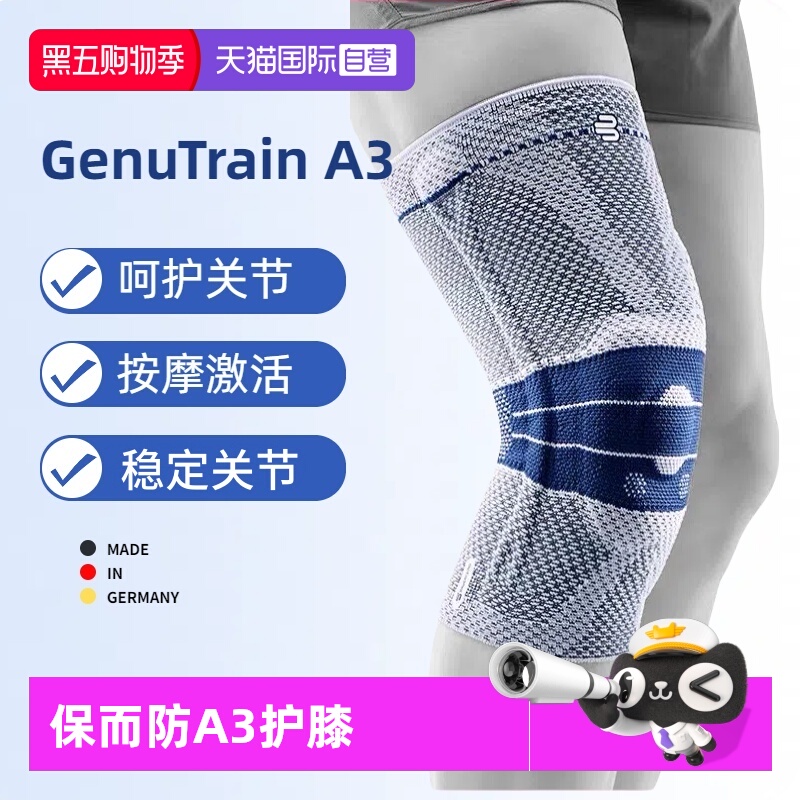 bauerfeind保而防A3新款护膝
