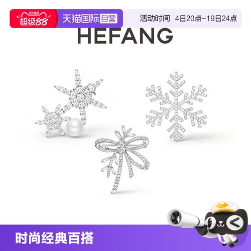 【自营】HEFANG Jewelry/何方珠宝晓雪雪花系列 优雅璀璨夺目胸针
