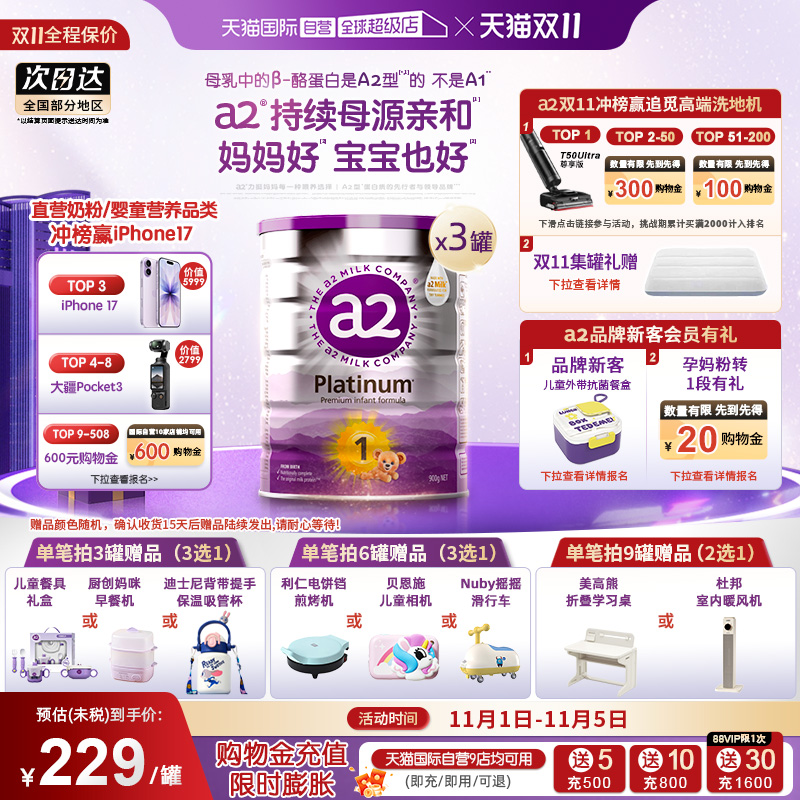 【自营】a2奶粉一段新紫白金婴幼儿1段0-6月900g*3罐