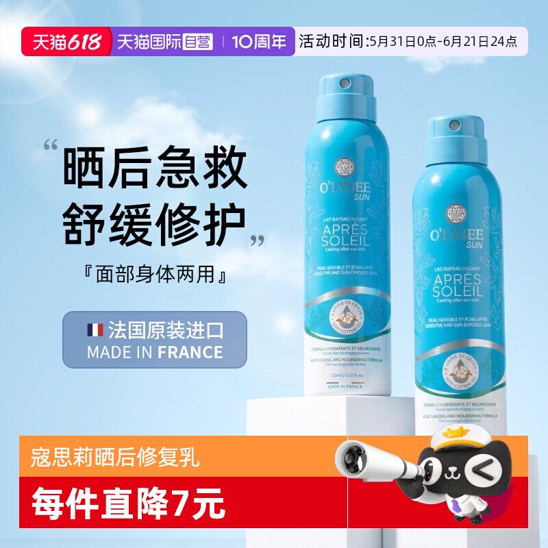 【自营】Olysee寇思莉晒后修复身体乳面霜喷雾修护保湿舒缓敏感肌