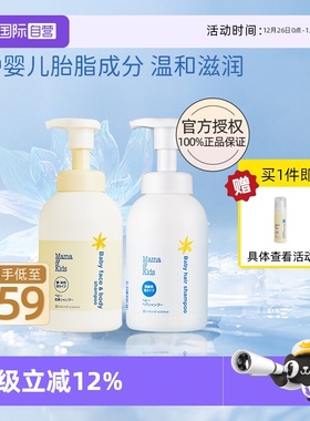 【自营】mamakids婴儿泡沫沐浴露460ml洗发水370ml宝宝二合一套装