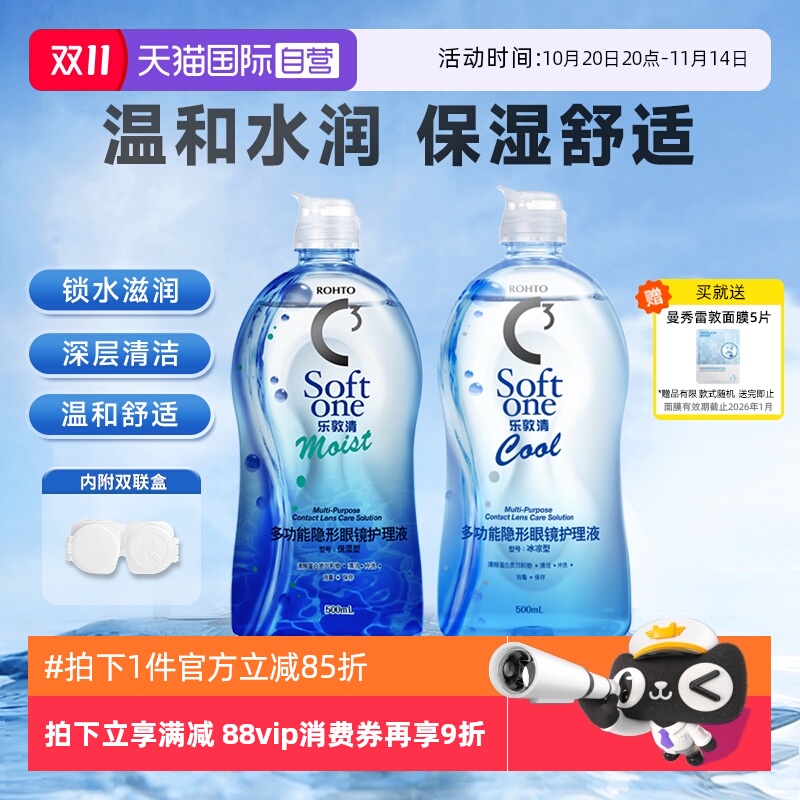 【自营】曼秀雷敦Rohto乐敦清C3近视隐形眼镜美瞳护理液500ml大瓶