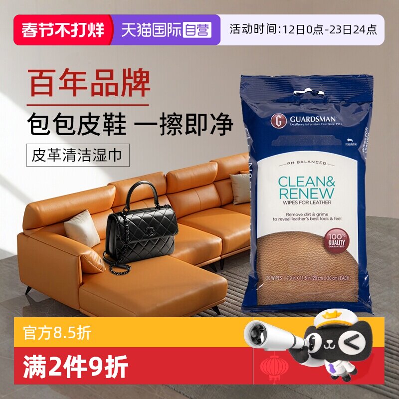 【自营】Guardsman皮革清洁湿巾真皮沙发清洁剂皮衣包包清洗去污