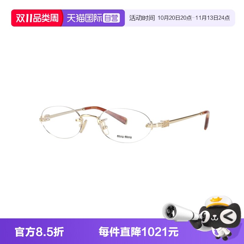 【自营】MIUMIU/缪缪无框眼镜无边框眼眼镜框架百搭舒适款OMU53WV