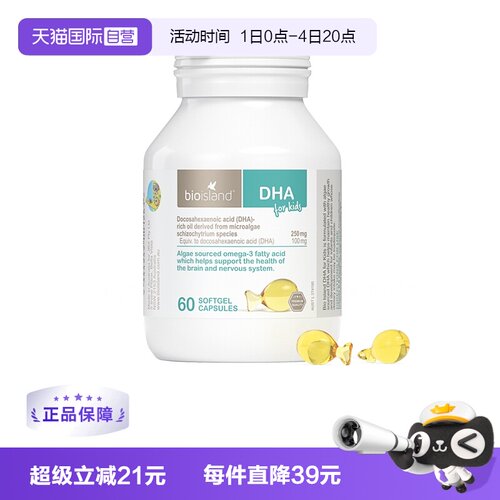 佰澳朗德藻油DHA60粒婴童营养品