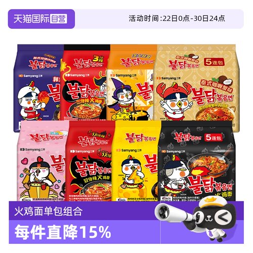 三养火鸡面多口味合集