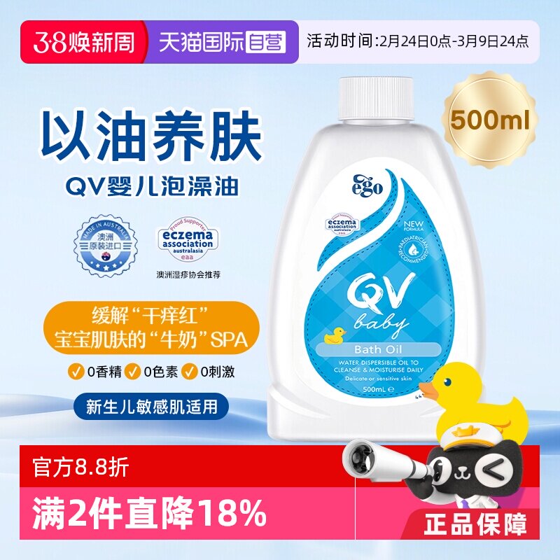 【自营】澳洲Ego QV婴儿沐浴油泡澡油500ml儿童宝宝洗澡保湿滋润