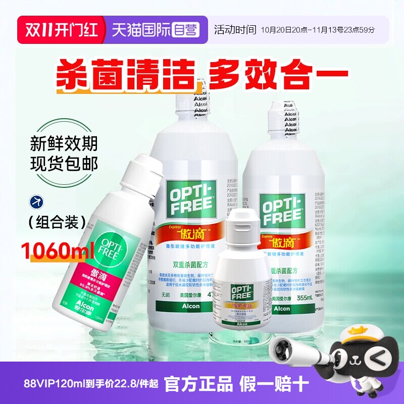 【自营】爱尔康傲滴隐形近视眼镜美瞳护理液355*2+60 进口除蛋白