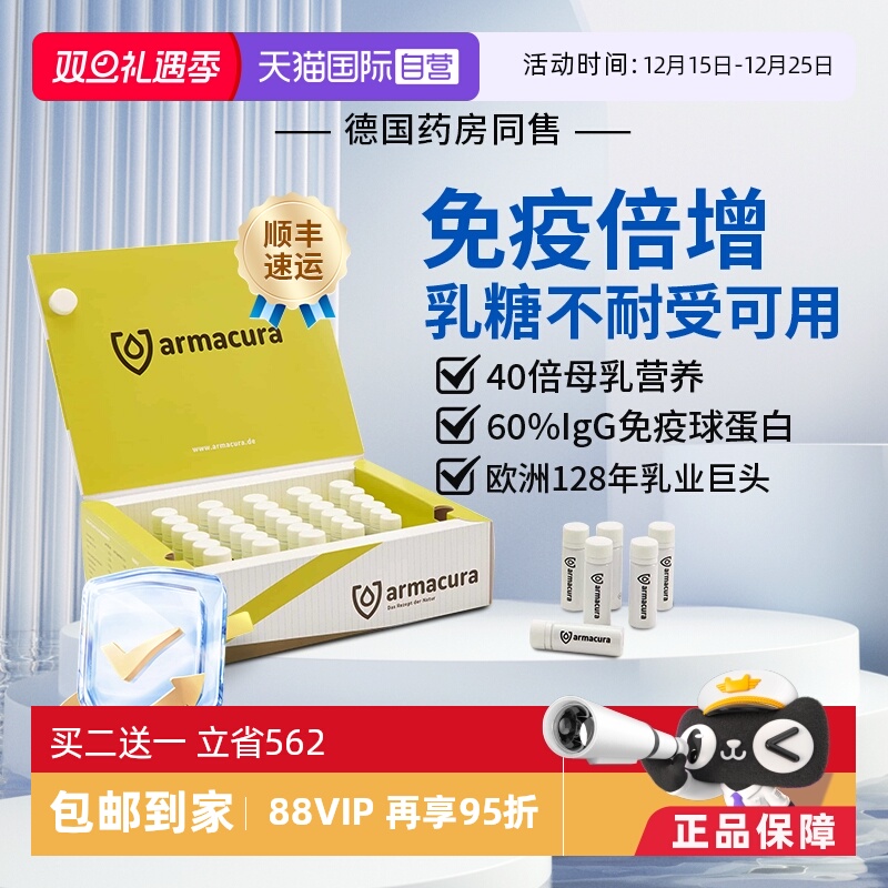 德国进口12h牛初乳原液免疫力up