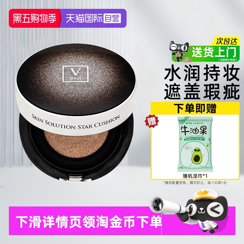 fau艾芙优养肤气垫15*2遮瑕提亮