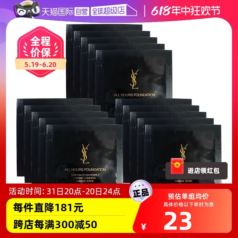 【自营】YSL/圣罗兰超薄雾面控油LC2恒久无瑕持妆1mlx15片粉底液