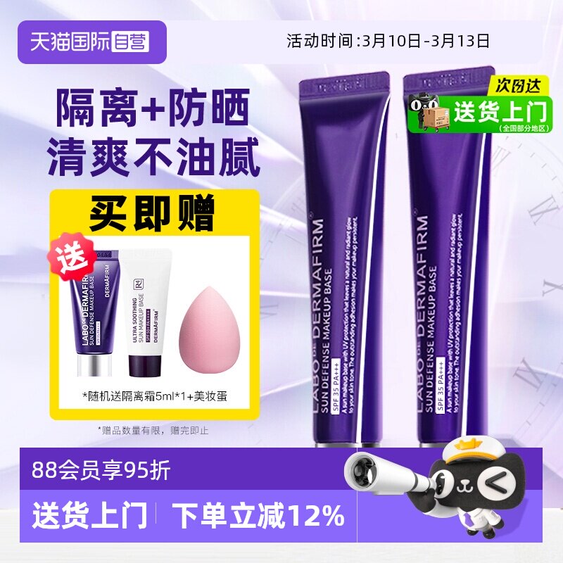 【自营】DERMAFIRM+/德妃紫苏隔离霜防晒遮瑕三合一妆前乳素颜霜