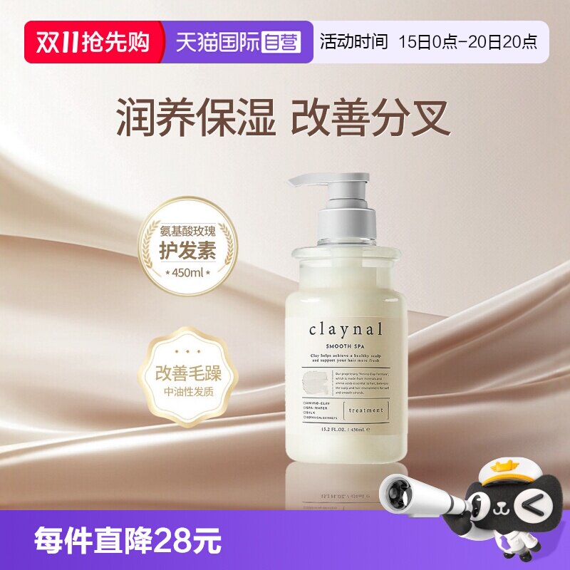 【自营】claynal蓬派氨基酸护发素改善毛躁柔顺打结干枯滋养补水