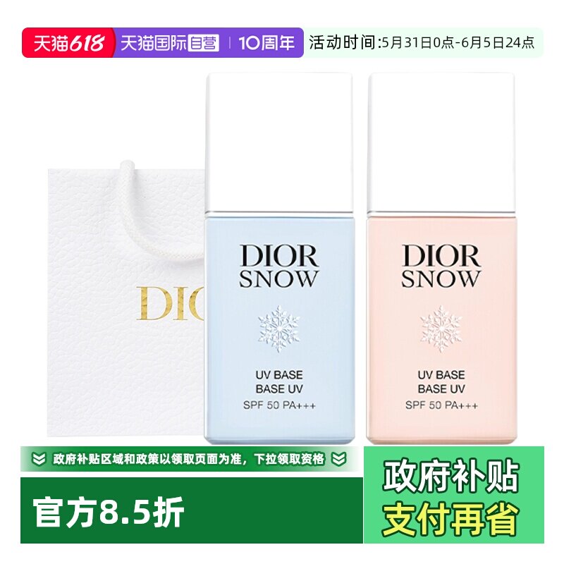 【自营】Dior/迪奥雪晶灵润色防晒妆前乳隔亮肤蓝柔肤粉30ml