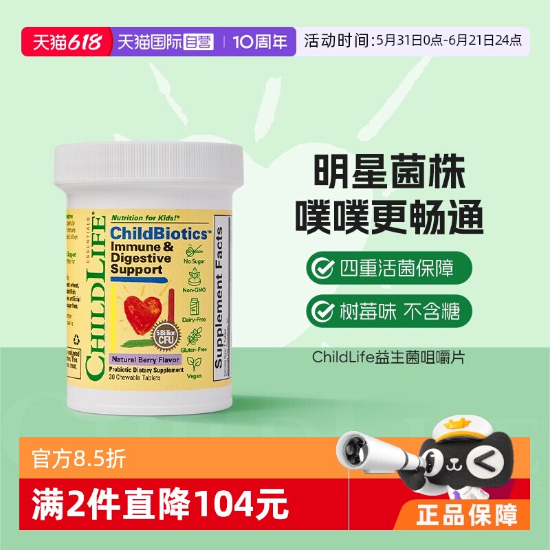 【自营】童年时光ChildLife益生菌咀嚼片婴幼儿童呵护肠胃不含糖