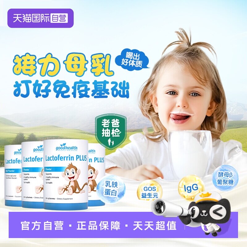 乳铁蛋白4罐小猴子加固3道免疫线