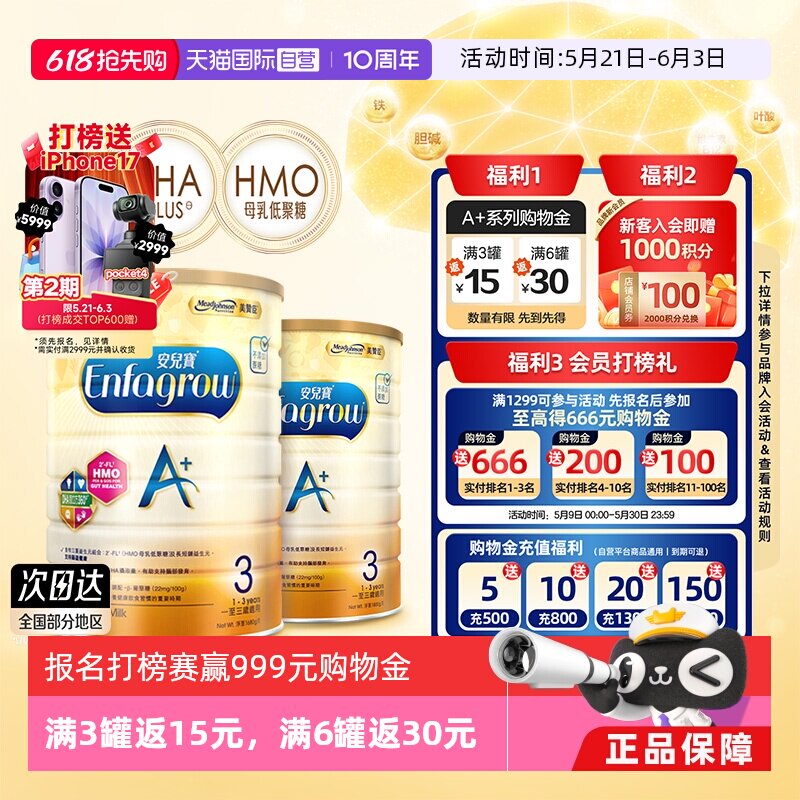 【自营】美赞臣原装进口安儿宝港版香港版A+婴儿奶粉3段1800g*2罐