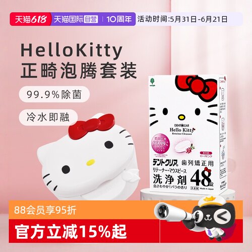 【自营】日本hello kitty联名款正畸清洁片收纳清洗盒泡腾片正畸