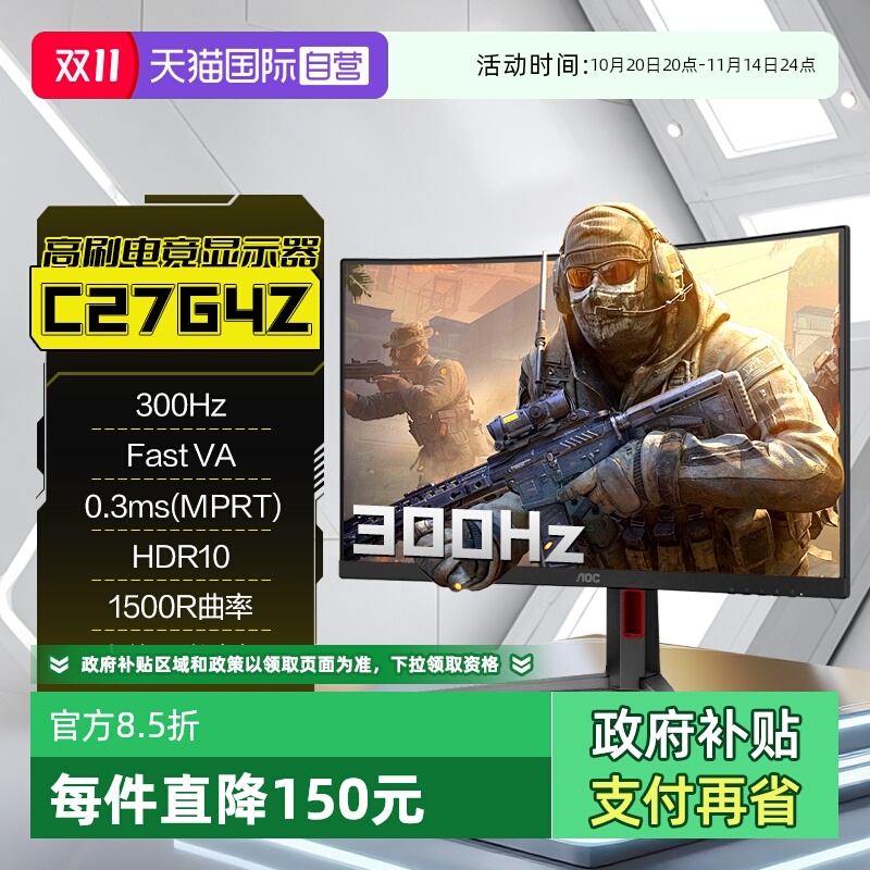 Fast VA屏|300Hz高刷|0.3ms响应|1500R曲率