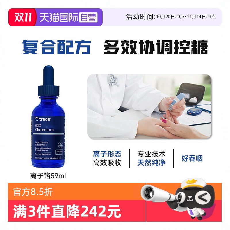 【自营】Trace离子铬滴剂三价铬元素血糖健康口服保健美国进平衡
