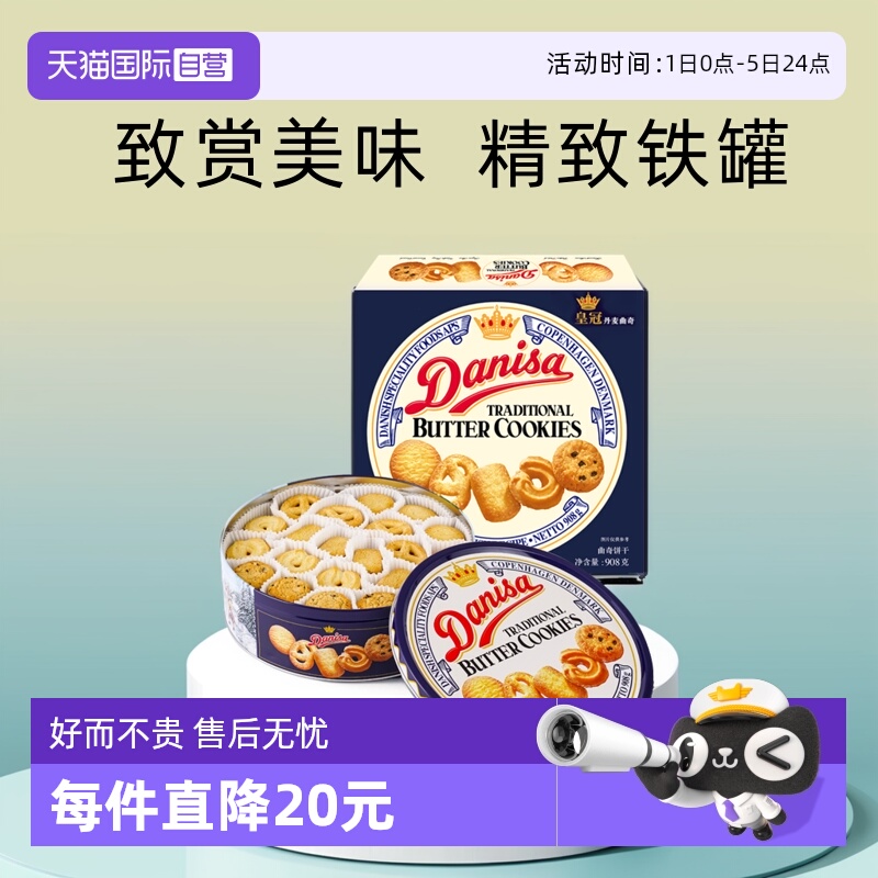 【自营】丹麦皇冠曲奇礼盒饼干908g进口食品节日礼物
