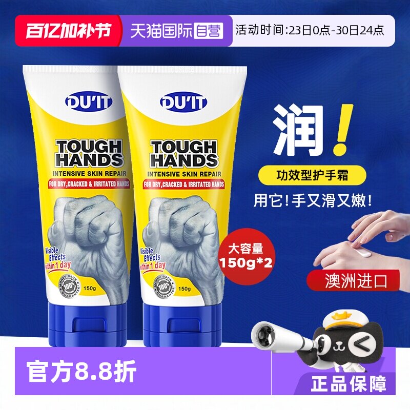 【自营】澳洲DUIT护手霜150g*2手膜保湿滋润补水干裂正品手部护理