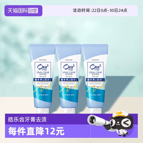 【自营】皓乐齿Ora2清新口气去牙渍亮白去口鲜桃薄荷味140g*3牙膏