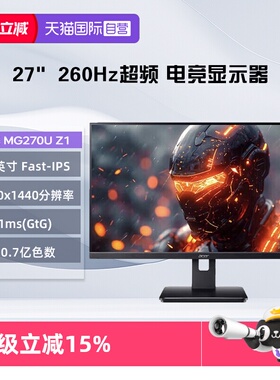 【自营】宏碁 27英寸MG270U Z1 2K 260Hz超频 Fast-lPS HDR10