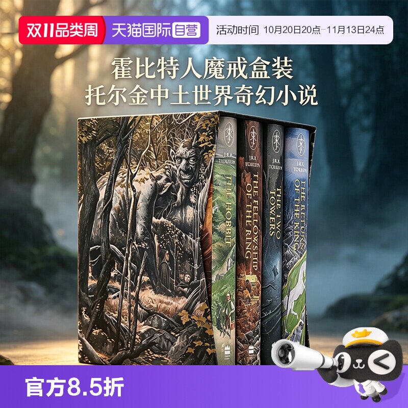 【自营】指环王 霍比特人 魔戒 系列 The Hobbit & The Lord of the Rings  英文原版 托尔金中土世界奇幻小说原著