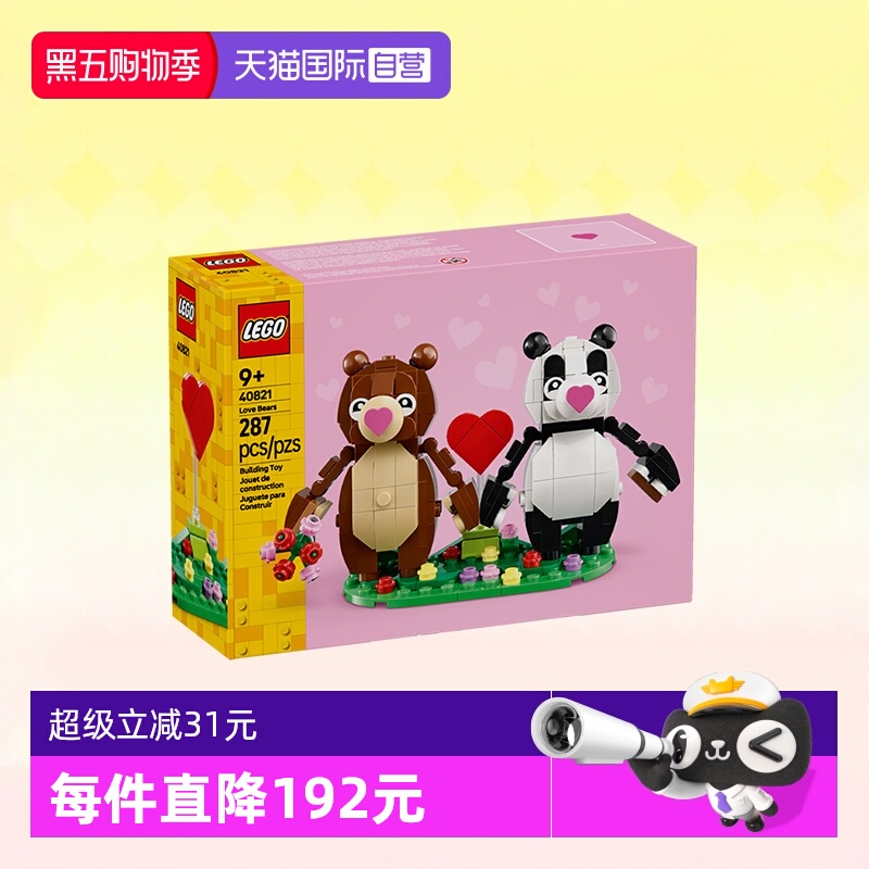 【自营】乐高积木40821情侣熊儿童益智拼装儿童玩具男女生日礼物