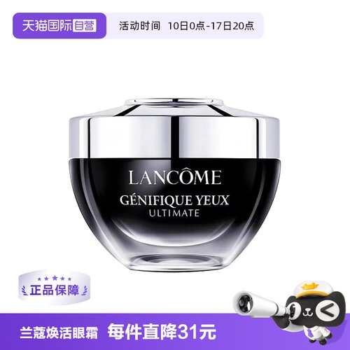 【自营】Lancome/兰蔻肌底焕活修护眼霜20ml 新版 超修小黑瓶眼霜