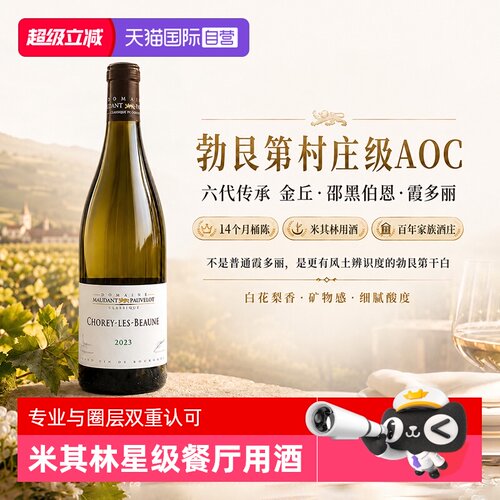 勃艮第金丘AOC霞多丽干白葡萄酒