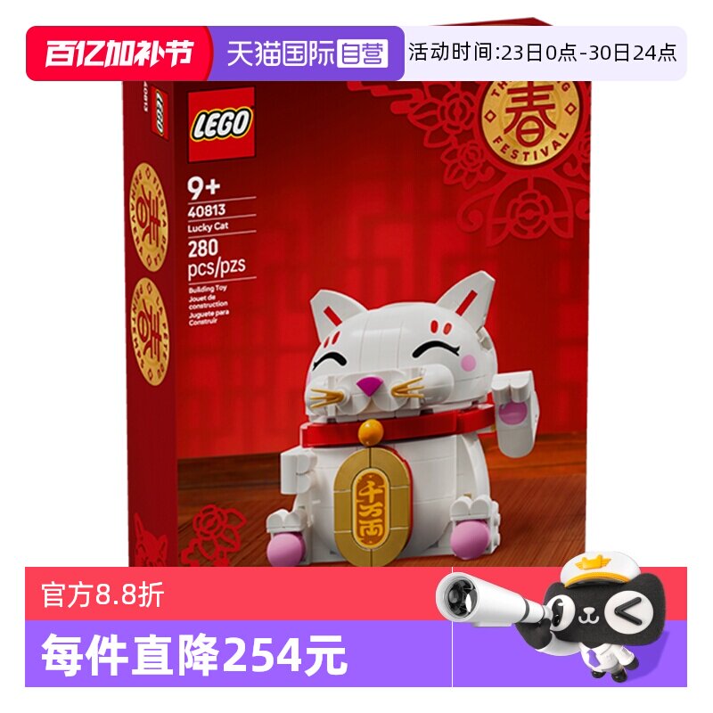 【自营】LEGO乐高40813招财猫新春限定春节搭积木玩具摆件礼物
