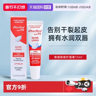 【自营】法国维德勒润唇膏滋润保湿防干裂水嫩护唇啫喱膏保湿滋润