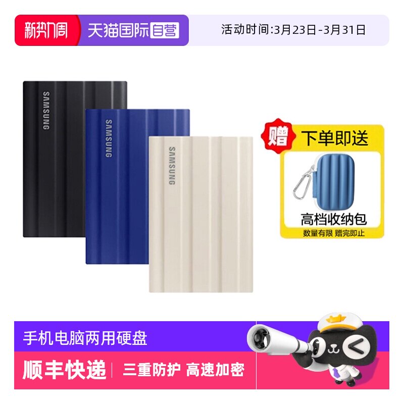 【自营】Samsung三星T7移动固态硬盘1T/2T手机电脑两用
