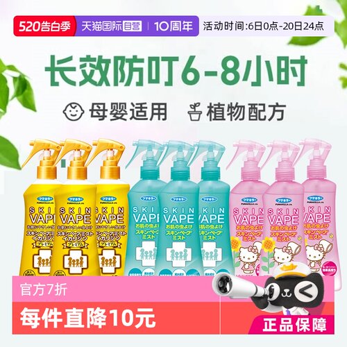 防蚊虫日本vape幼儿母婴宝宝